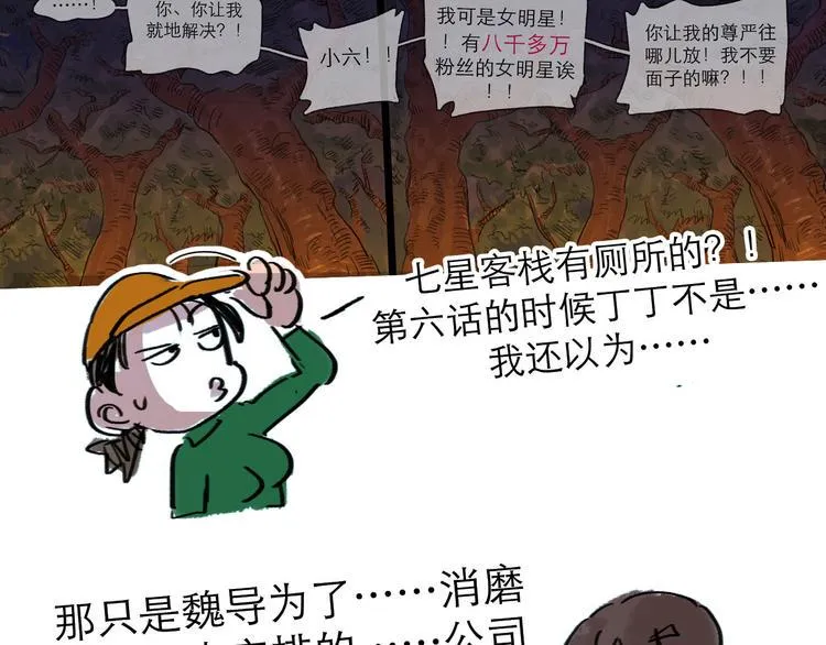 番外：叮叮叮小剧场 3 第24页