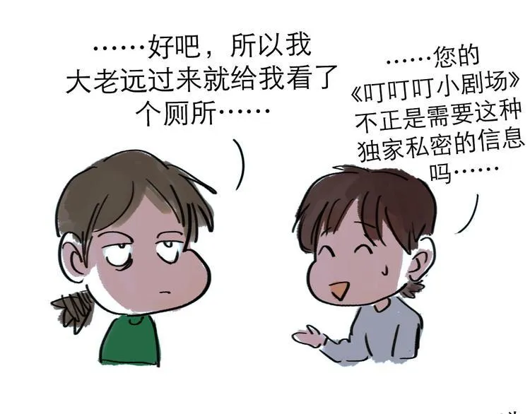 番外：叮叮叮小剧场 3 第26页