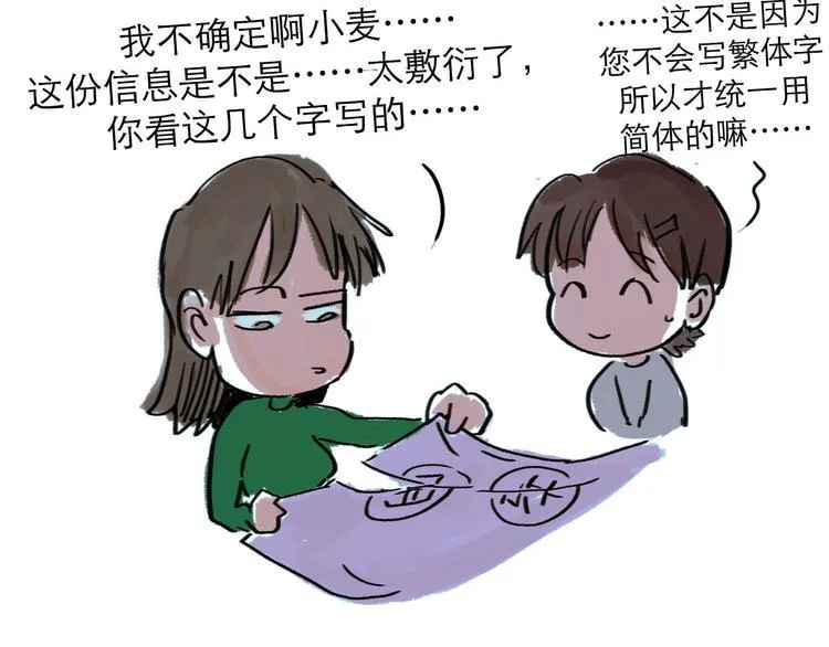 番外：叮叮叮小剧场 3 第27页