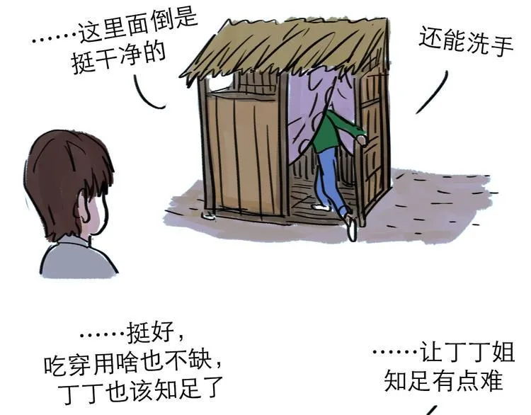 番外：叮叮叮小剧场 3 第28页