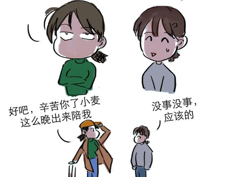 番外：叮叮叮小剧场 3 第29页