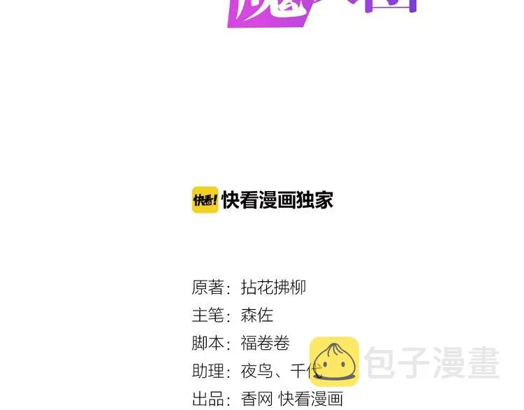 第24话 她去约会？ 第3页