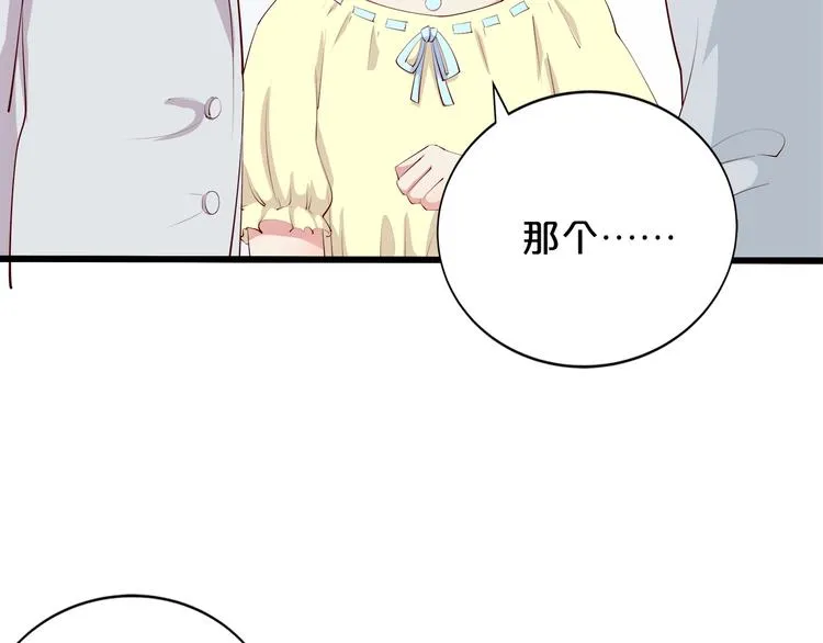 第24话 她去约会？ 第8页
