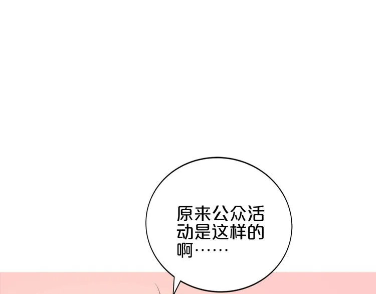 第24话 她去约会？ 第26页