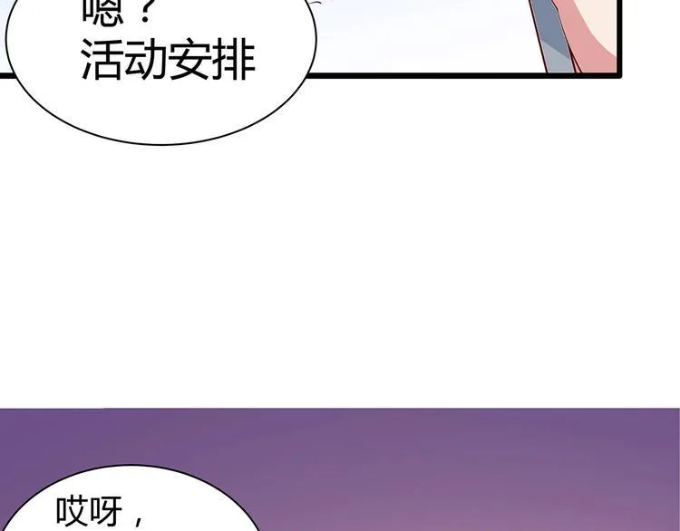 第23话 撬墙角 第12页