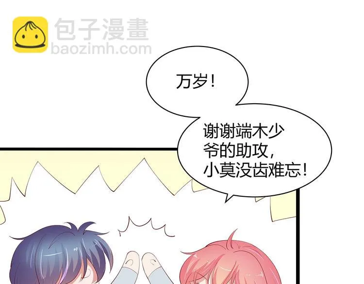 第23话 撬墙角 第26页