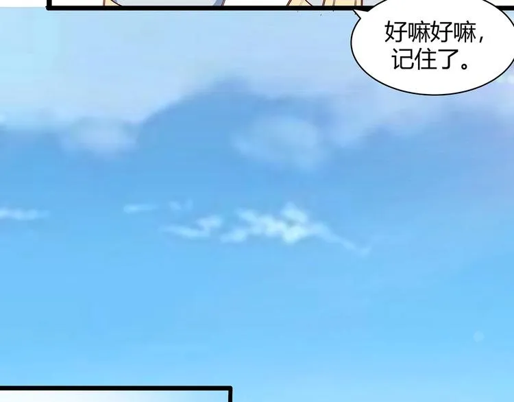 第23话 撬墙角 第29页