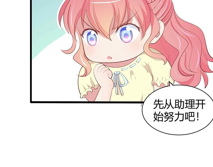第23话 撬墙角 第38页