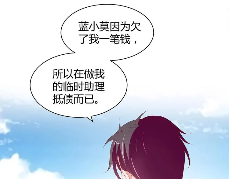 第23话 撬墙角 第71页