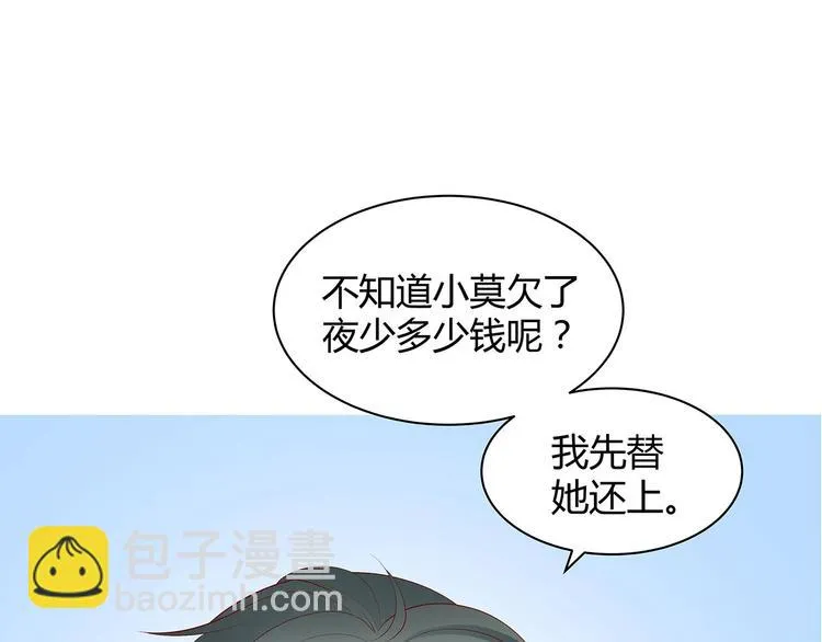 第23话 撬墙角 第77页