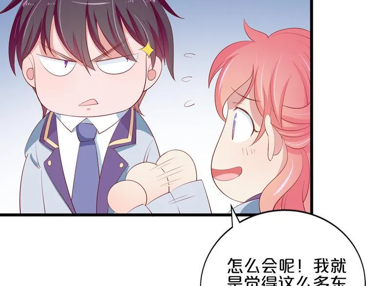 第22话 醋王上线 第51页
