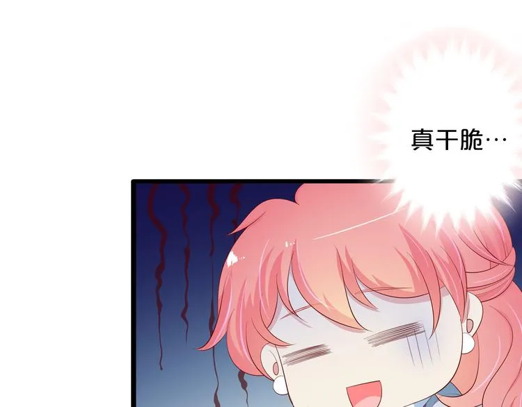 第22话 醋王上线 第69页