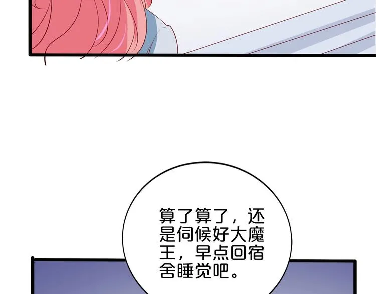 第22话 醋王上线 第79页