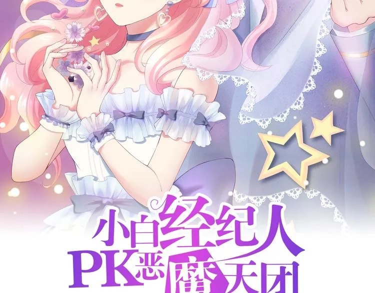 第21话 身份被揭穿？ 第2页