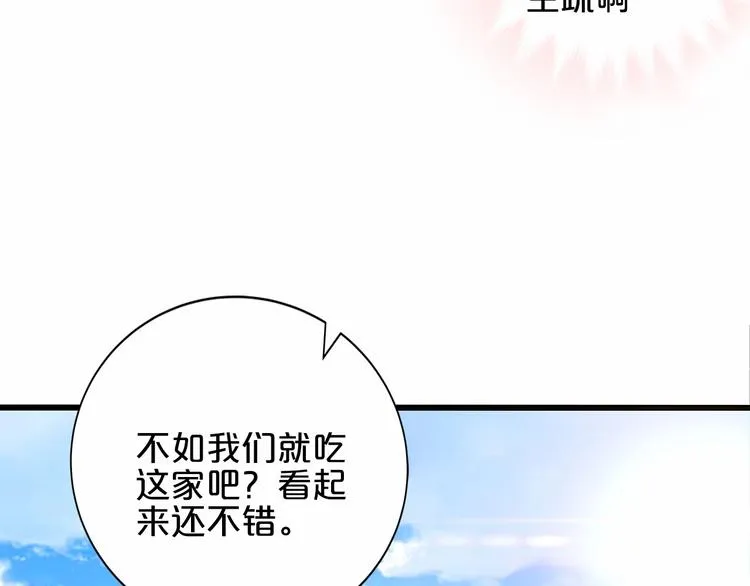 第21话 身份被揭穿？ 第42页