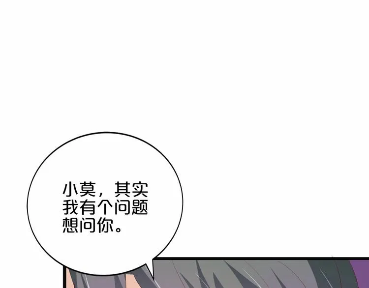 第21话 身份被揭穿？ 第73页