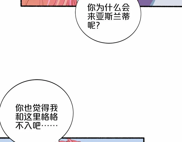 第21话 身份被揭穿？ 第79页
