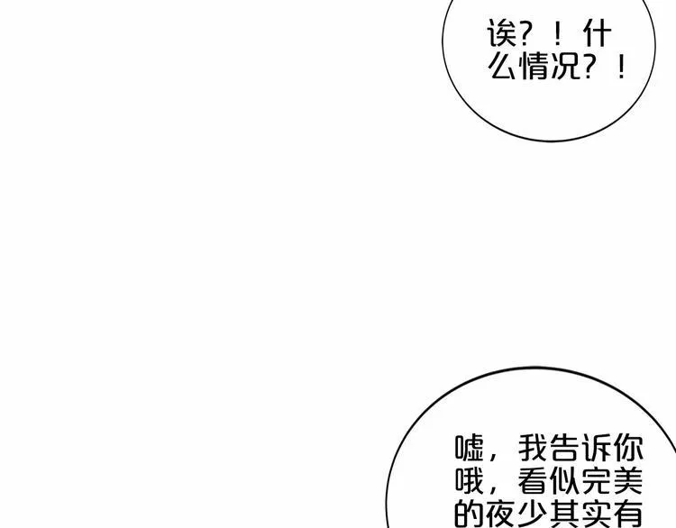 第20话 夜少的短板 第37页