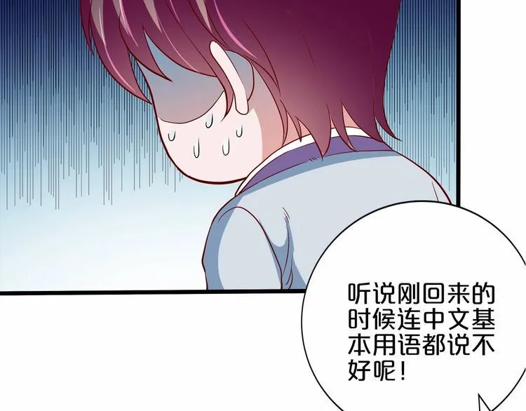 第20话 夜少的短板 第45页