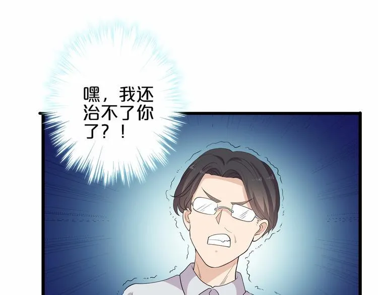 第20话 夜少的短板 第54页