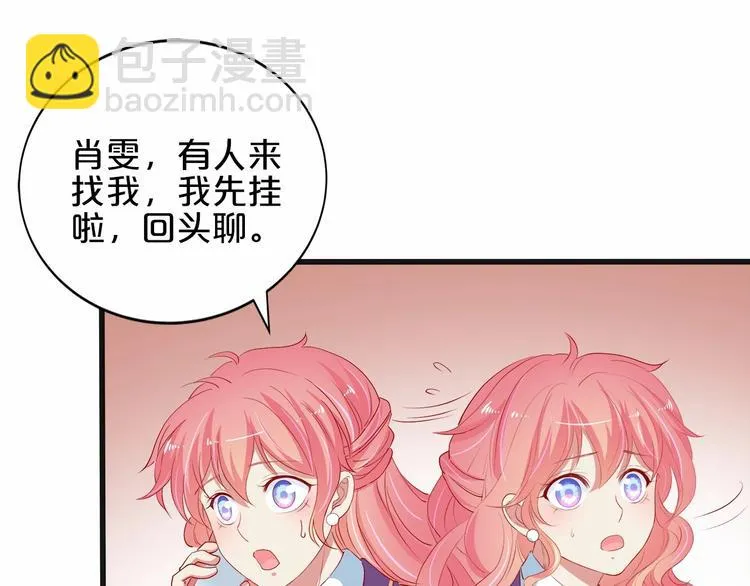 第20话 夜少的短板 第83页