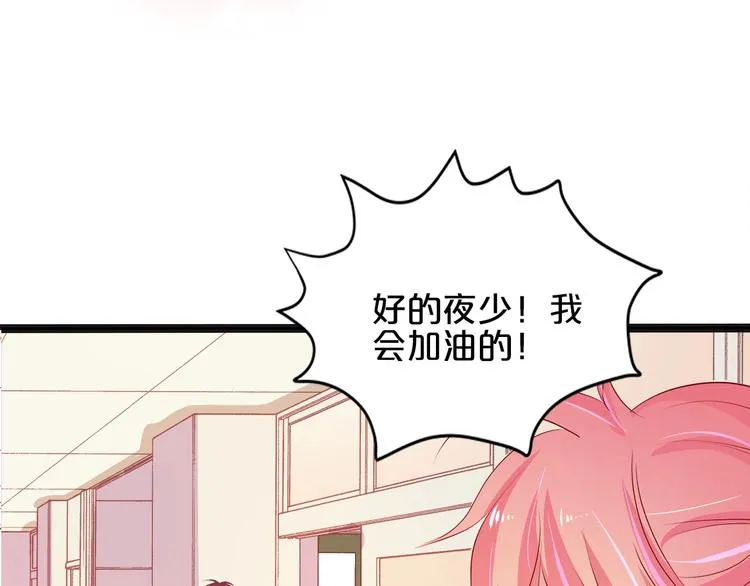第19话 晋升实习助理 第83页