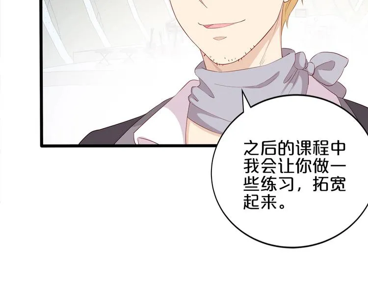 第18话 音乐首秀 第24页