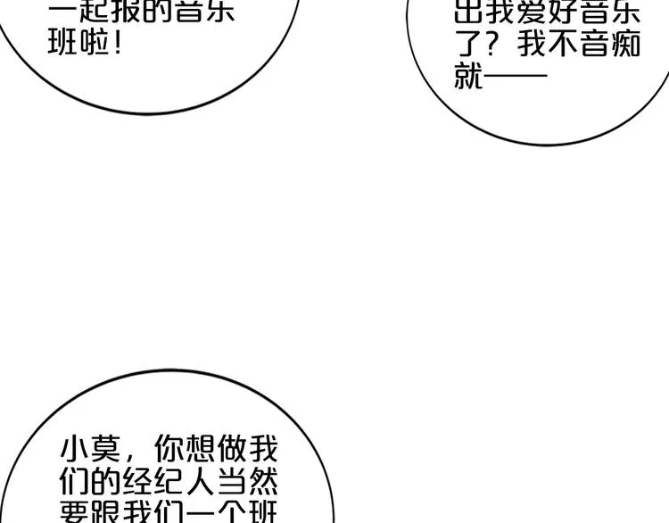 第17话 经纪人不擅长音乐啊~ 第34页