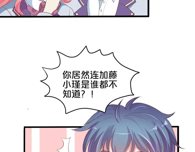 第17话 经纪人不擅长音乐啊~ 第73页