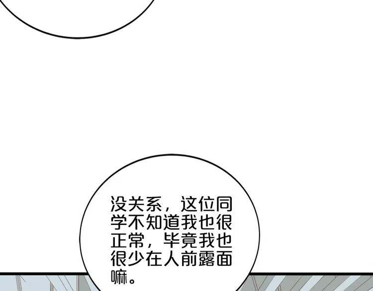 第17话 经纪人不擅长音乐啊~ 第80页
