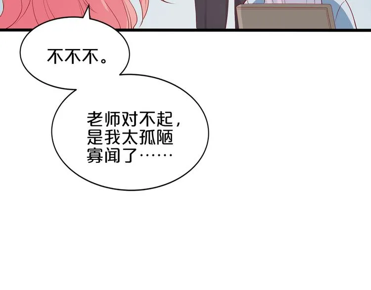 第17话 经纪人不擅长音乐啊~ 第82页