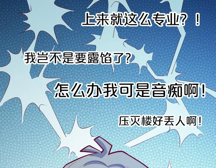 第17话 经纪人不擅长音乐啊~ 第86页