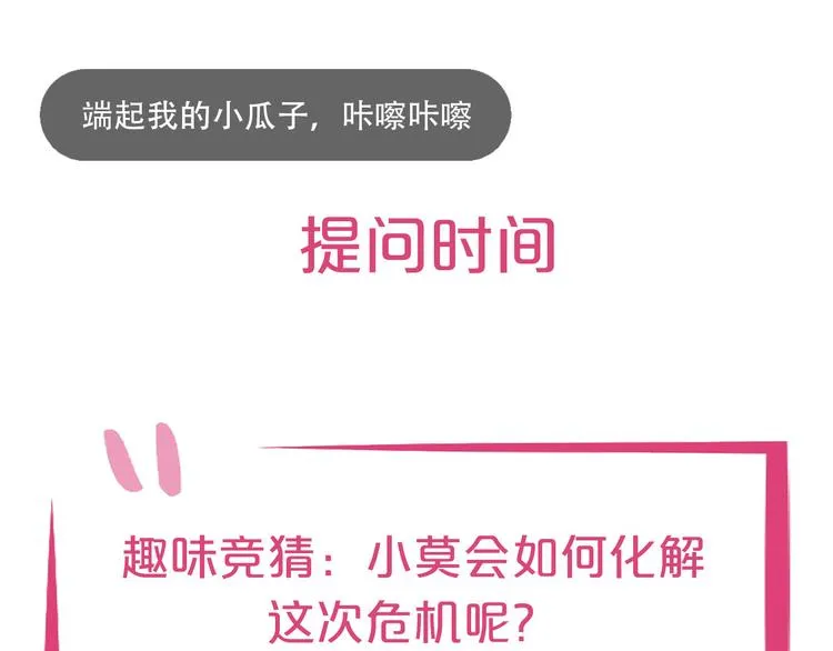 第17话 经纪人不擅长音乐啊~ 第89页