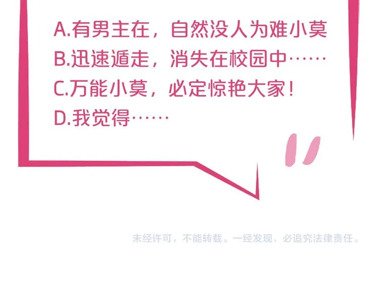 第17话 经纪人不擅长音乐啊~ 第90页