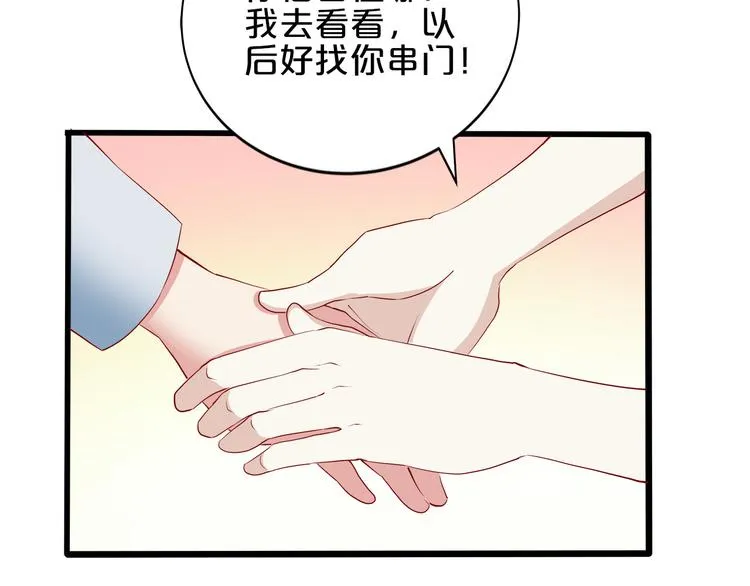 第16话 她讨厌我吗？ 第31页