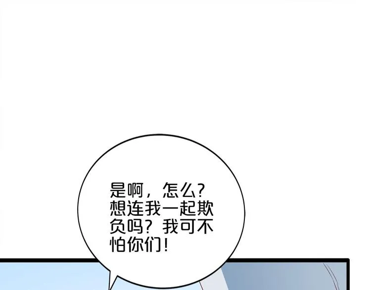 第16话 她讨厌我吗？ 第54页