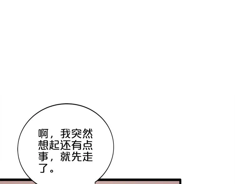 第16话 她讨厌我吗？ 第58页