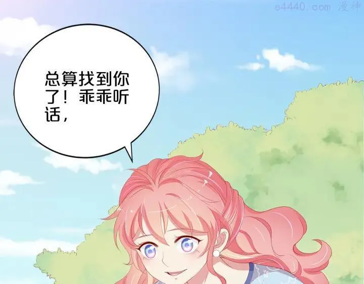 第14话 为他守护 第83页