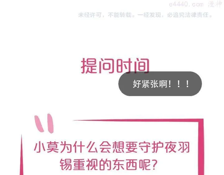 第14话 为他守护 第99页