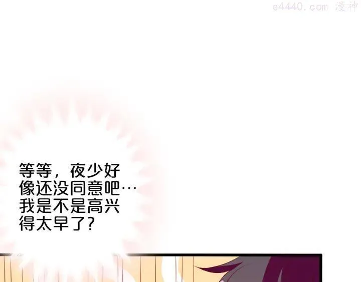 第13话 他的微笑 第88页