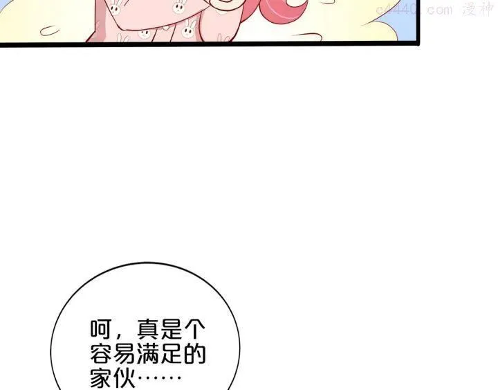 第13话 他的微笑 第94页