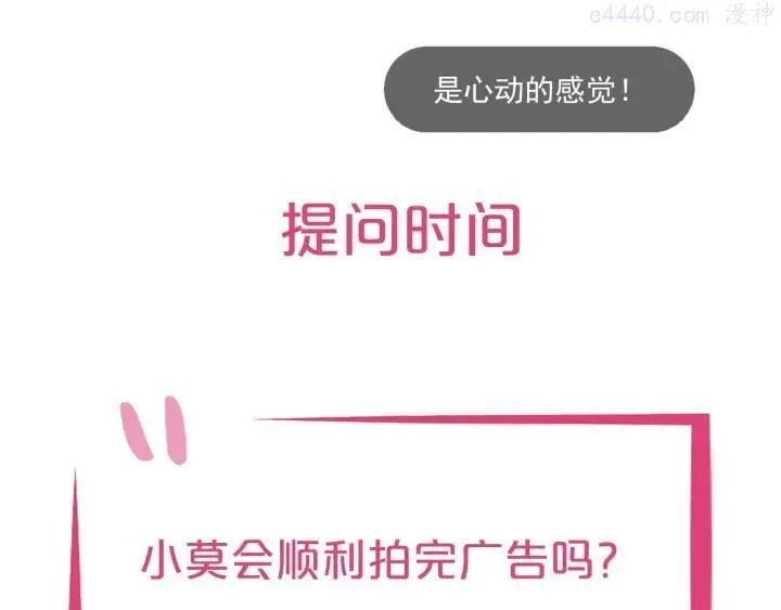第11话 你心动了吗？ 第107页