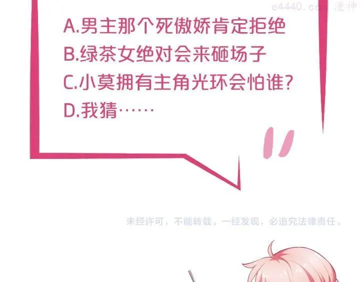 第11话 你心动了吗？ 第108页