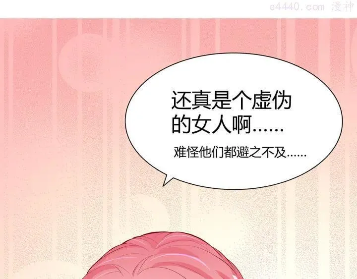第10话 虚伪的女人 第121页