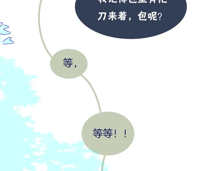 第8话 好巧 第31页