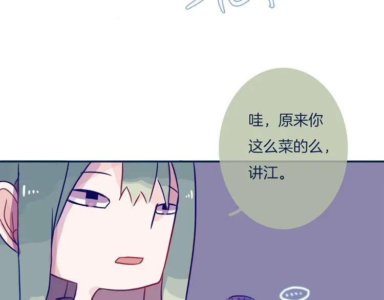第8话 好巧 第53页