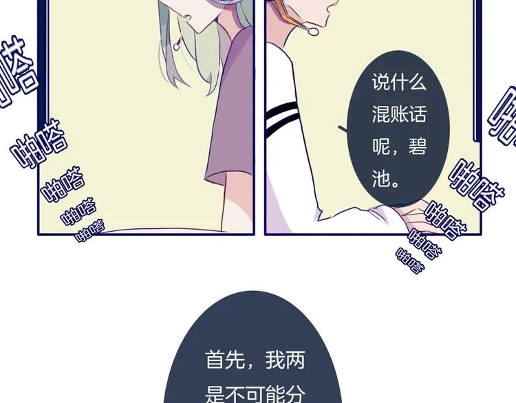 第7话 碰面 第25页