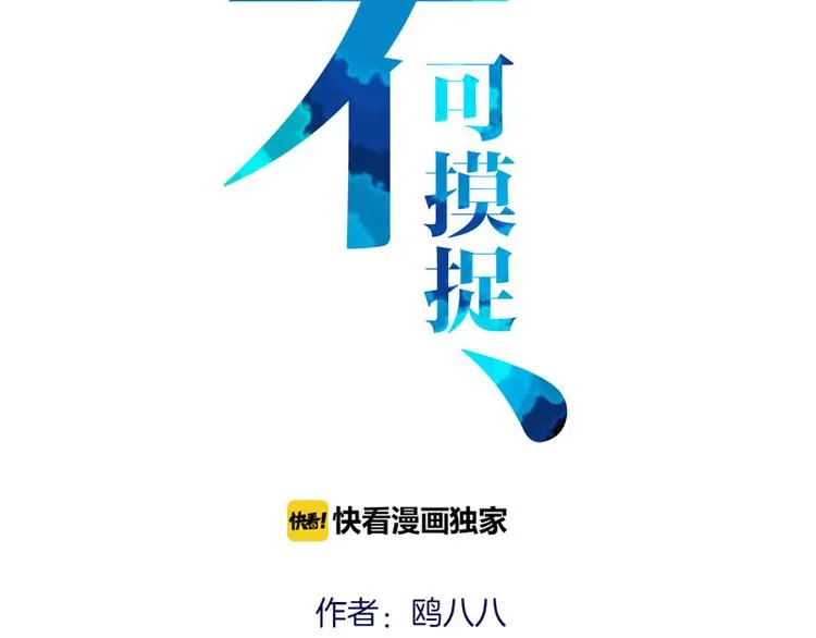 第6话 董八万 第13页