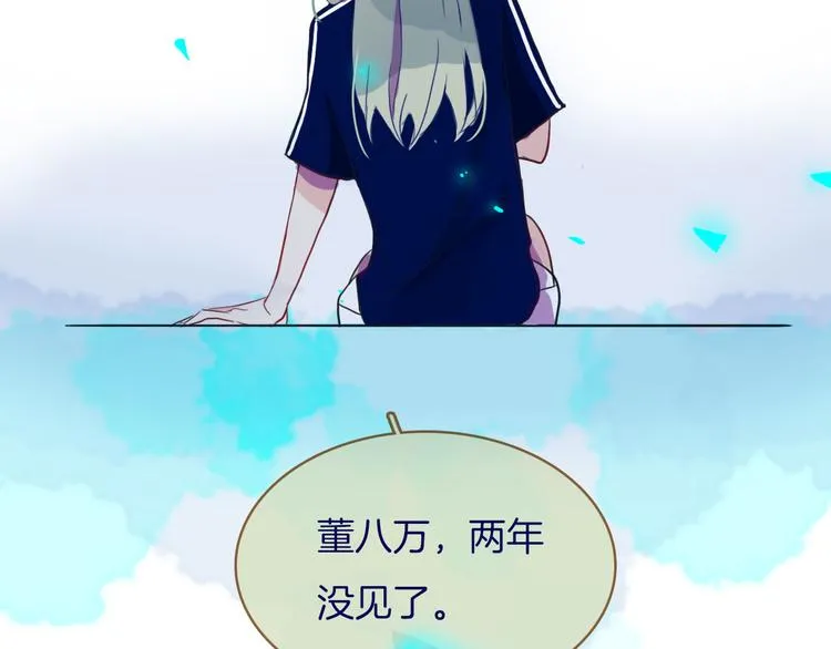 第6话 董八万 第47页