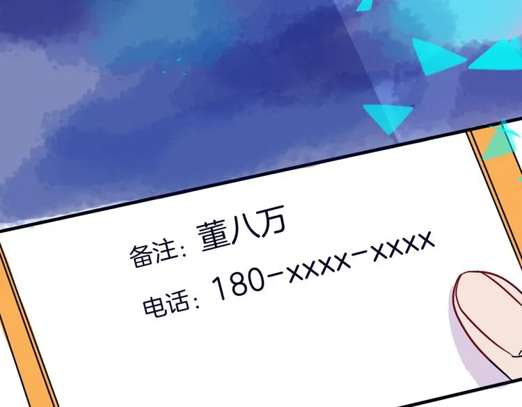 第6话 董八万 第58页